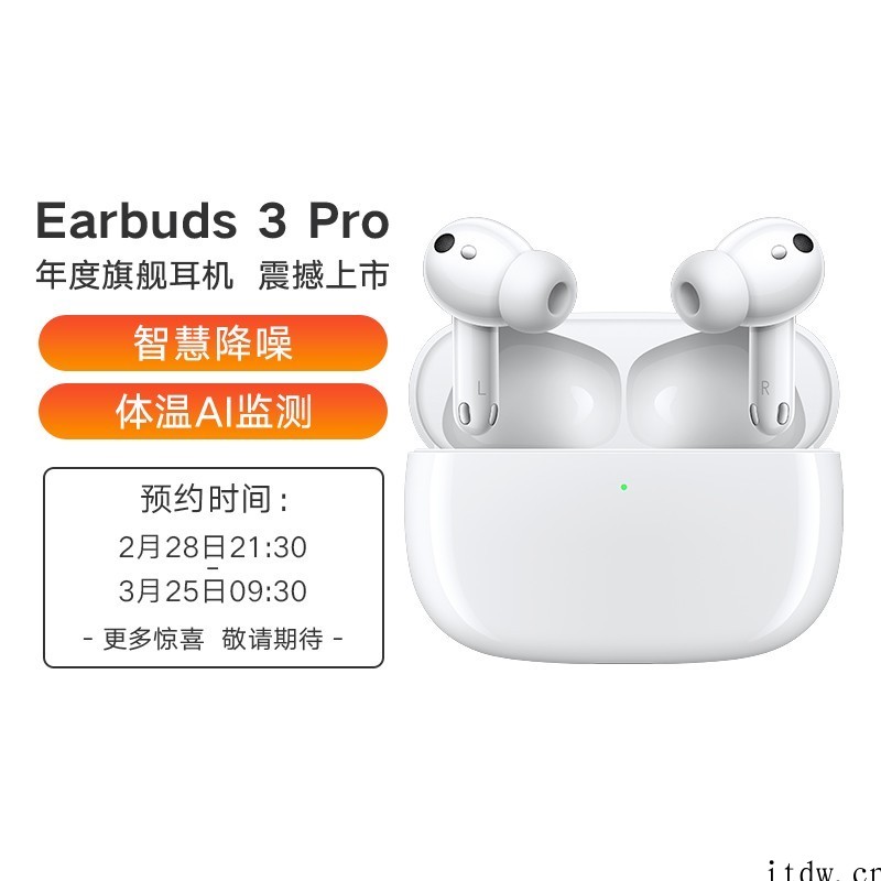 199欧元,荣耀 Earbuds 3 Pro 真无线耳机正式