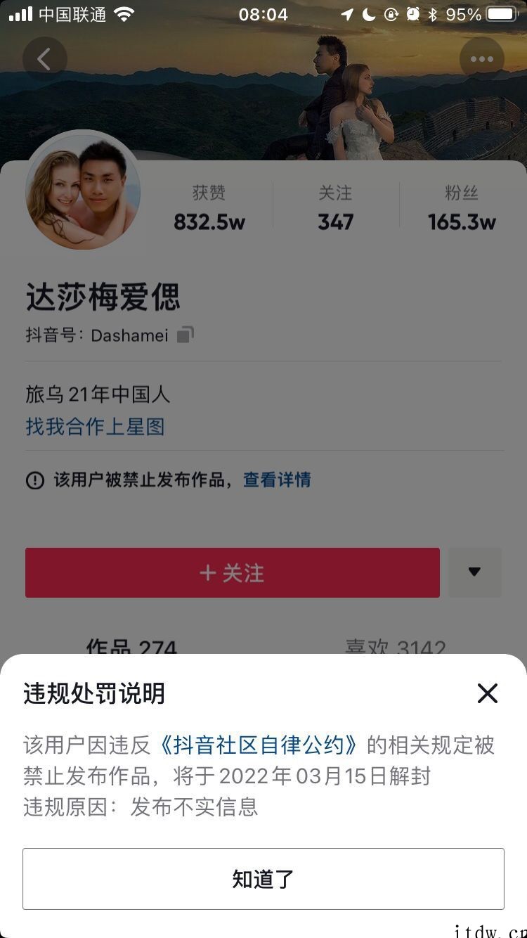 发布虚假战争视频的乌克兰华人网红被抖音平台处理:账号封禁两周