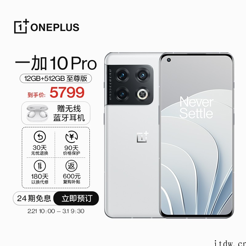 5799元,一加 10 Pro 胖达白 512GB 至尊版今