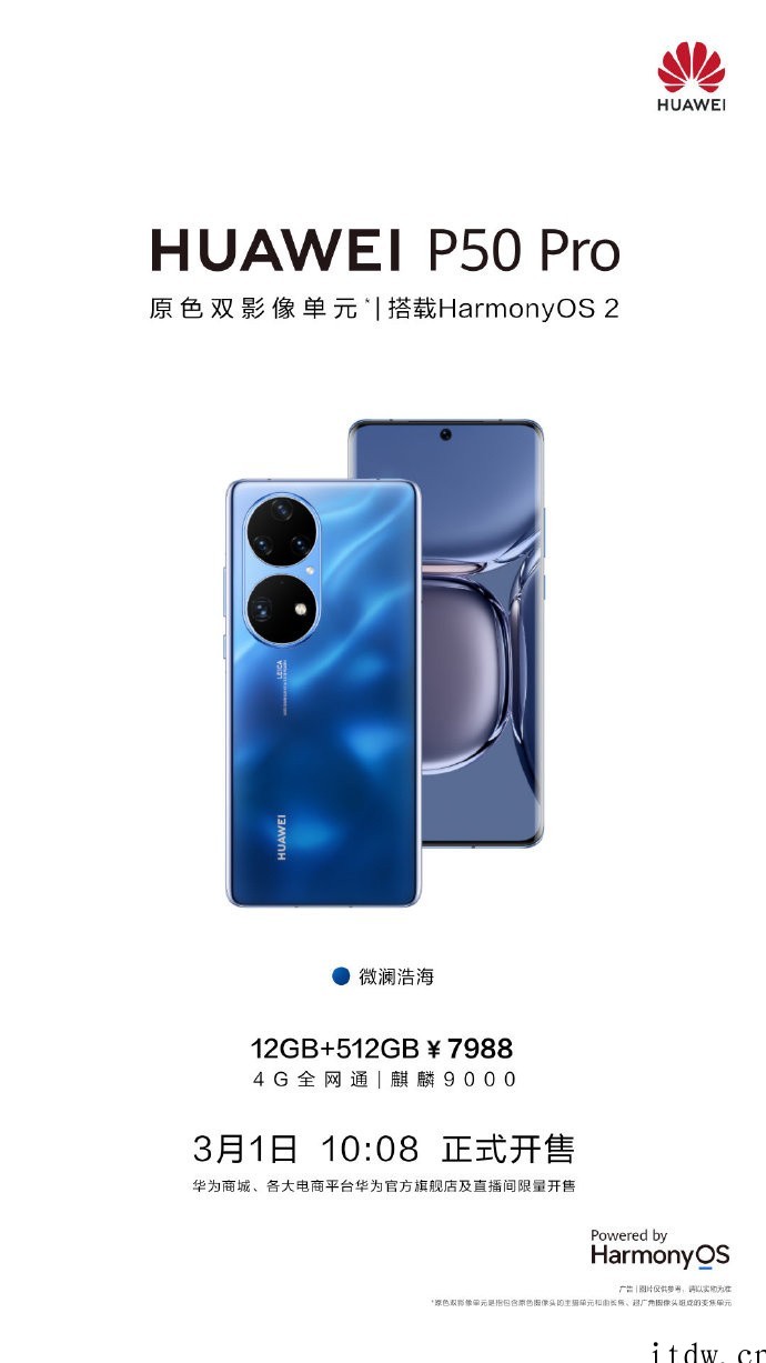 7988元,华为 P50 Pro“微澜浩海”新配色发布并开售