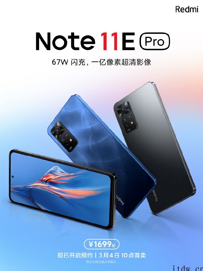 Redmi Note 11E Pro 发布:骁龙 695+1