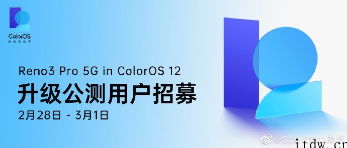 3 月份 ColorOS 12 升级适配计划公布:一加 8 