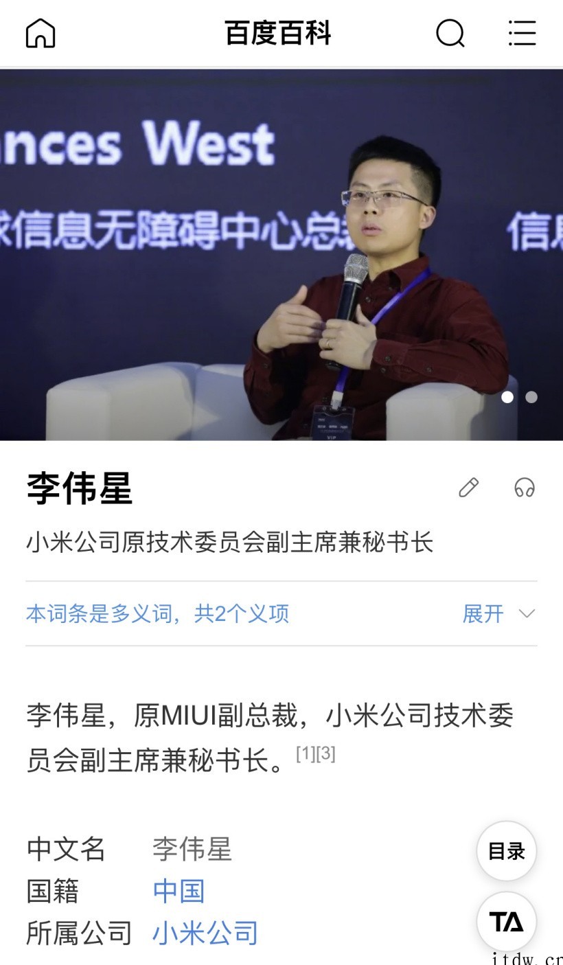 MIUI创造者之一、小米创始团队成员孙鹏加入亿通科技,担任总