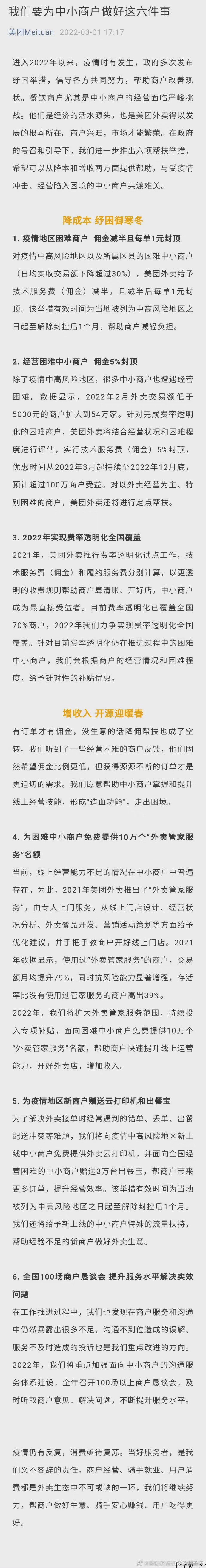 美团外卖发布六项举措:疫情困难商户可获佣金减半优惠,每单 1