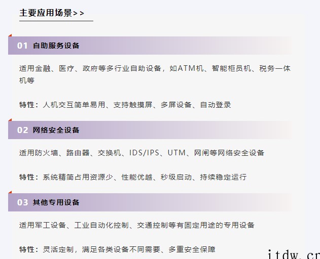 统信桌面操作系统(专用设备版)发布更新,支持 ATM 机等自