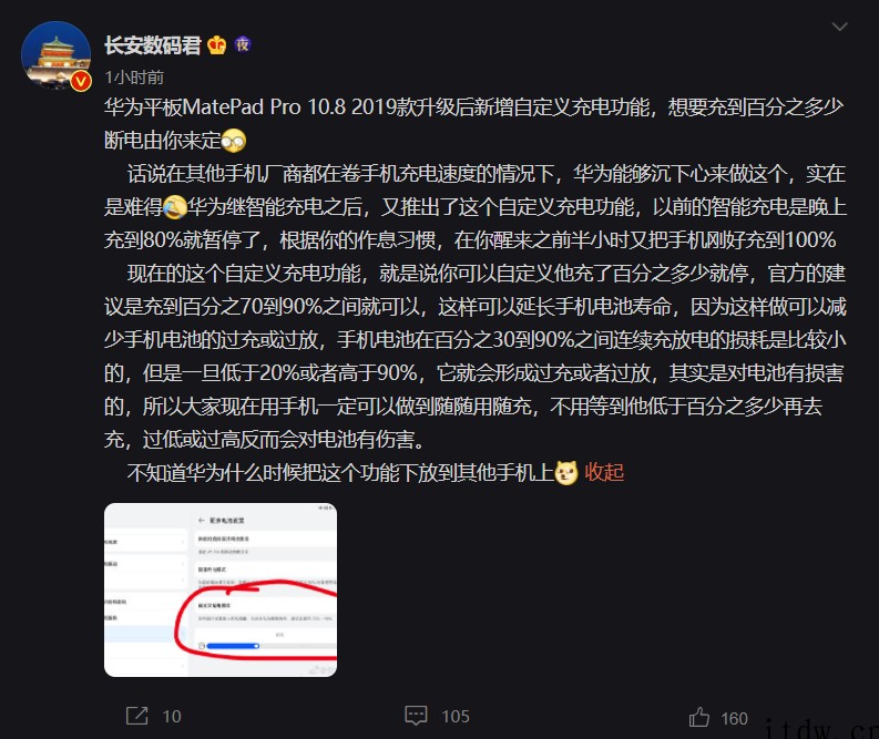 华为 MatePad 新增“自定义充电”功能,可选择充到百分