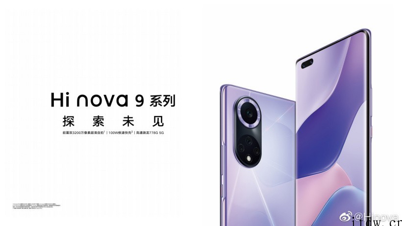 消息称中邮通信 Hi nova 9 SE 5G 手机将于本月