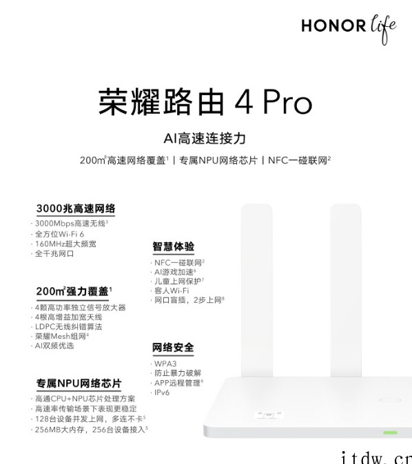 售价349元,荣耀路由器 4 Pro 上架京东