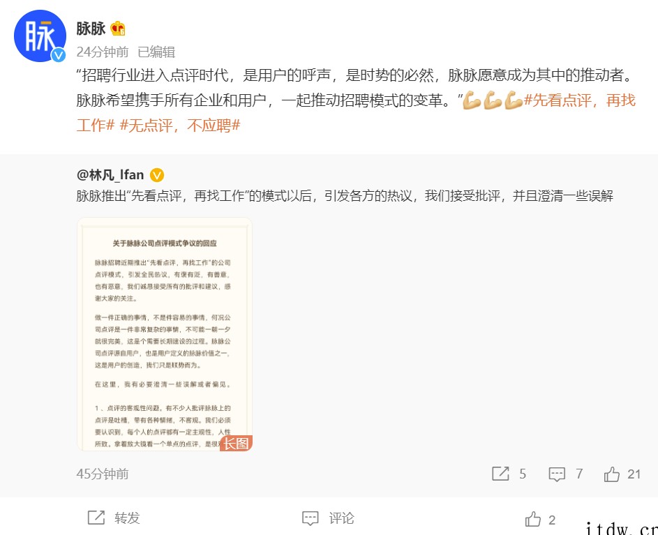 “公司点评”模式引争议,脉脉回应:接受所有批评和建议