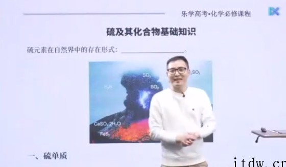 乐学在线康永明高一化学2022年寒假班课程