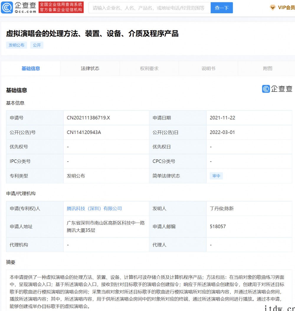 腾讯公开新专利:可举办目标歌手的虚拟演唱会
