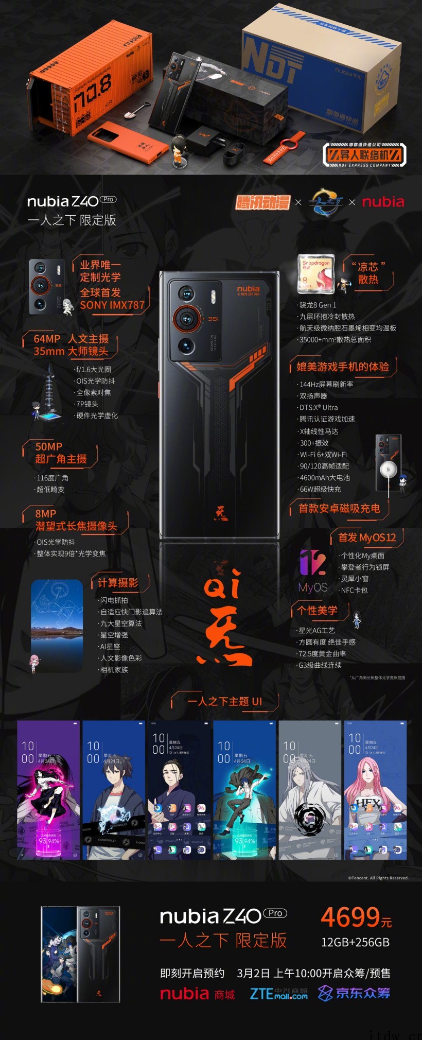 3399元起,中兴努比亚 Z40 Pro 手机正式现货开售