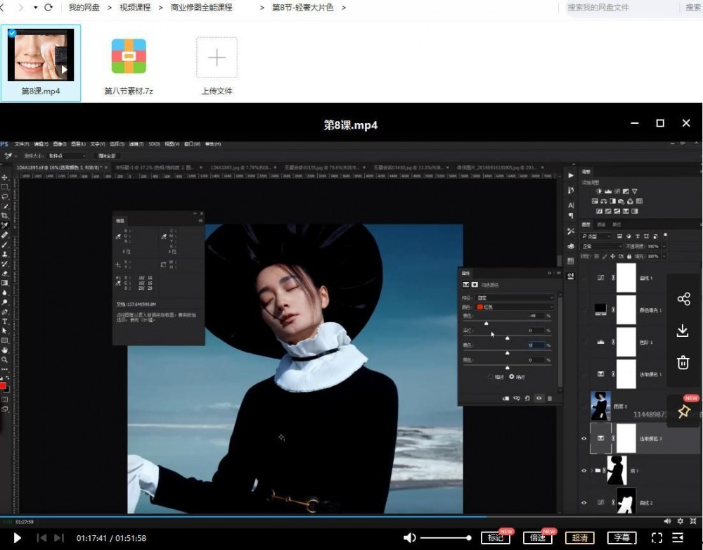商业修图全能课程第2期【画质还行有素材】