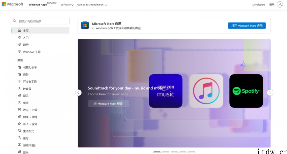 微软应用商店网页版大变:采用 Win11 风格,添加搜索栏,