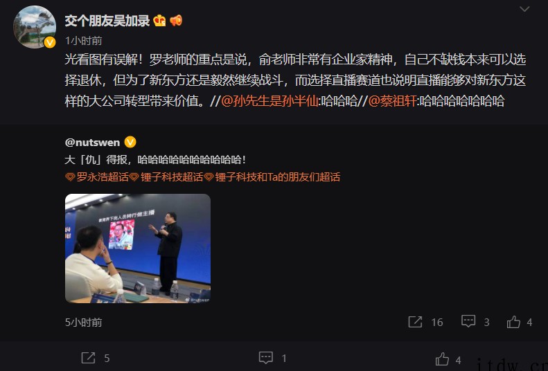罗永浩调侃俞敏洪转行做主播?交个朋友公关负责人回应