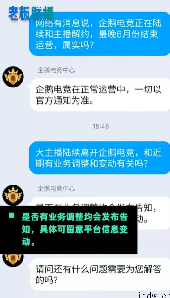 企鹅电竞回应将结束运营:正常运营中,以官方通知为准