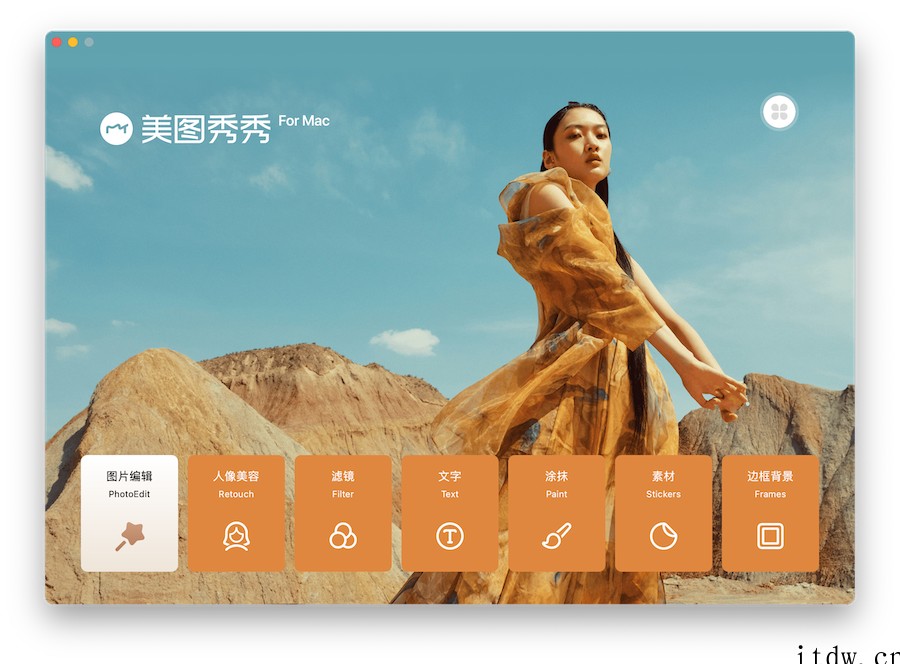 美图秀秀 Mac 版上线 App Store,支持 M1 和