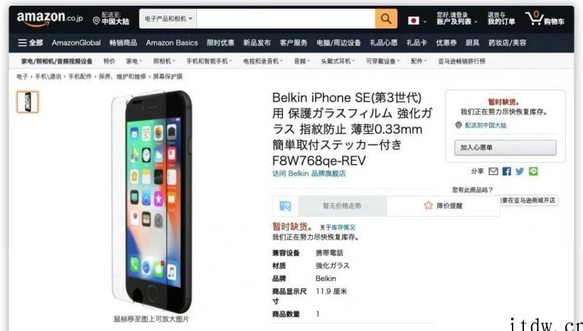 亚马逊提前曝光苹果 iPhone SE 3 保护膜:新机尺寸