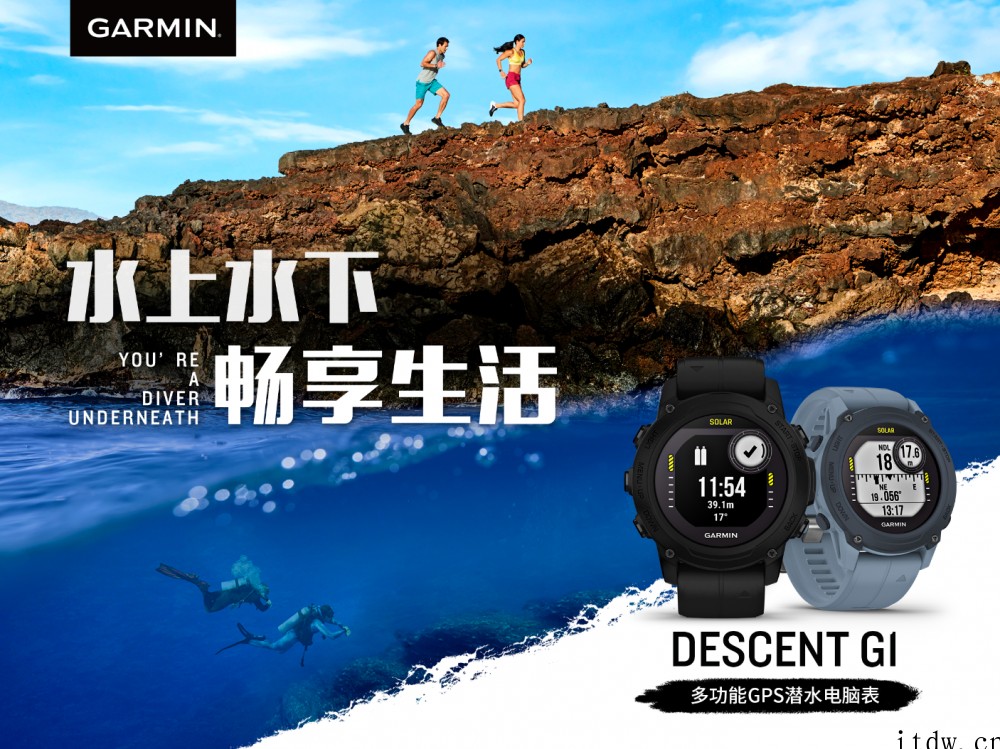 Garmin 佳明推出 Descent G1 系列智能手表: