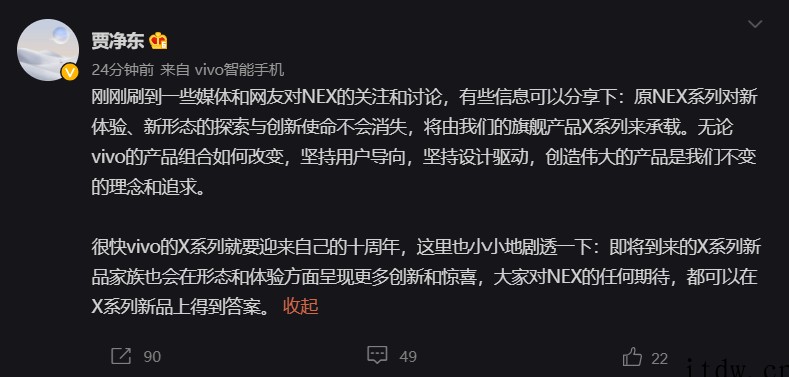 vivo品牌副总裁贾净东:NEX 使命将由 X 系列承载,新