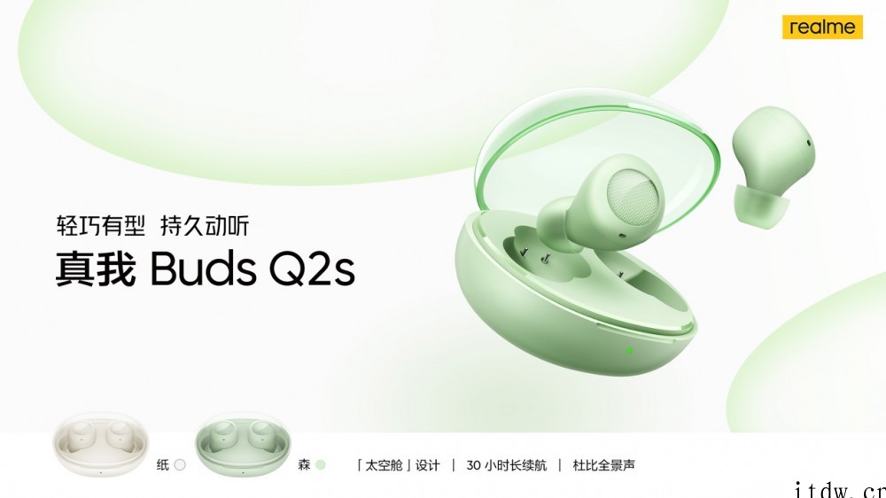 realme 真我 Buds Q2s 真无线耳机发布:透明太