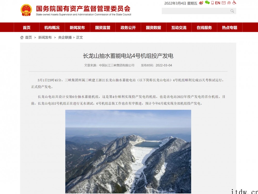 华东地区最大:长龙山抽水蓄能电站 4 号机组投产发电