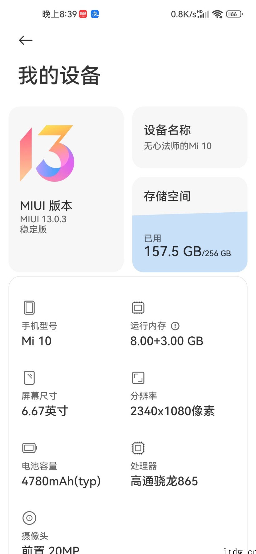 小米 10/10 Pro 迎来 MIUI 13 稳定版更新,