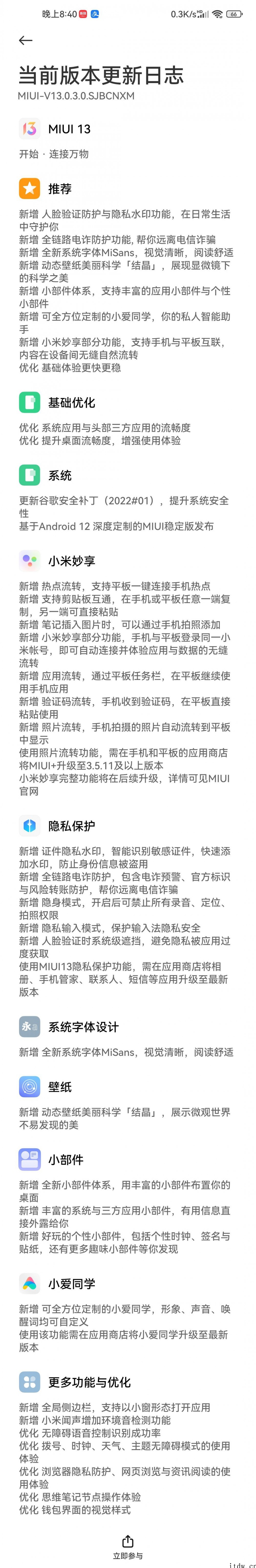 小米 10/10 Pro 迎来 MIUI 13 稳定版更新,