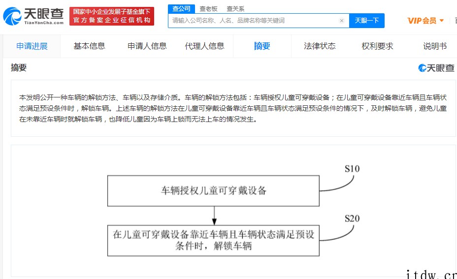 小鹏汽车儿童穿戴设备解锁车辆专利公布:避免未靠近车辆时就解锁