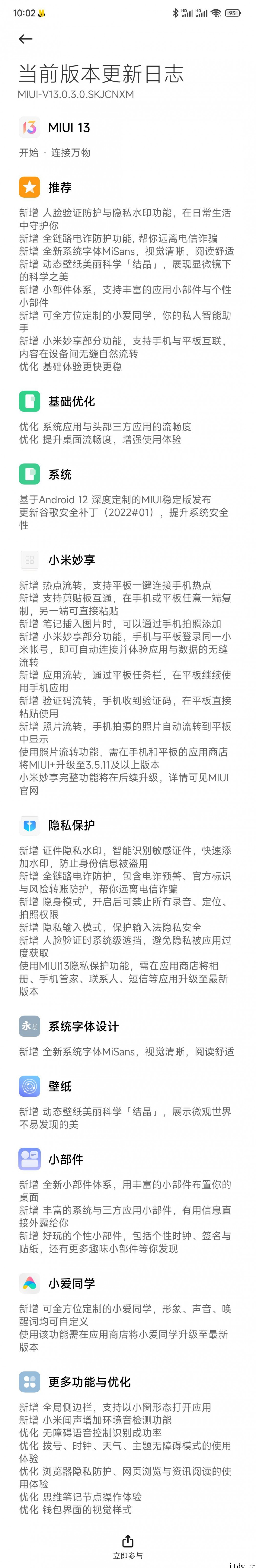 Redmi K40 游戏增强版推送 MIUI 13 稳定版