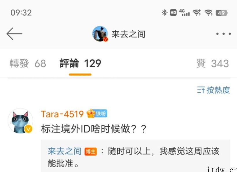 微博:拟于近期上线针对特定用户展示发博、发评论真实地理位置功