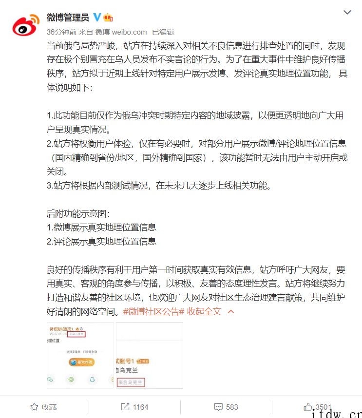 微博:拟于近期上线针对特定用户展示发博、发评论真实地理位置功