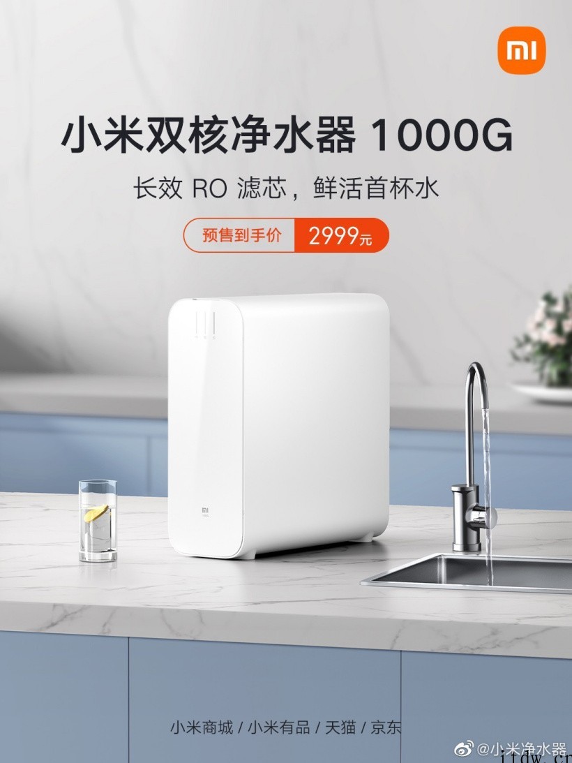 小米推出双核净水器 1000G:行业首创双 RO 过滤技术,