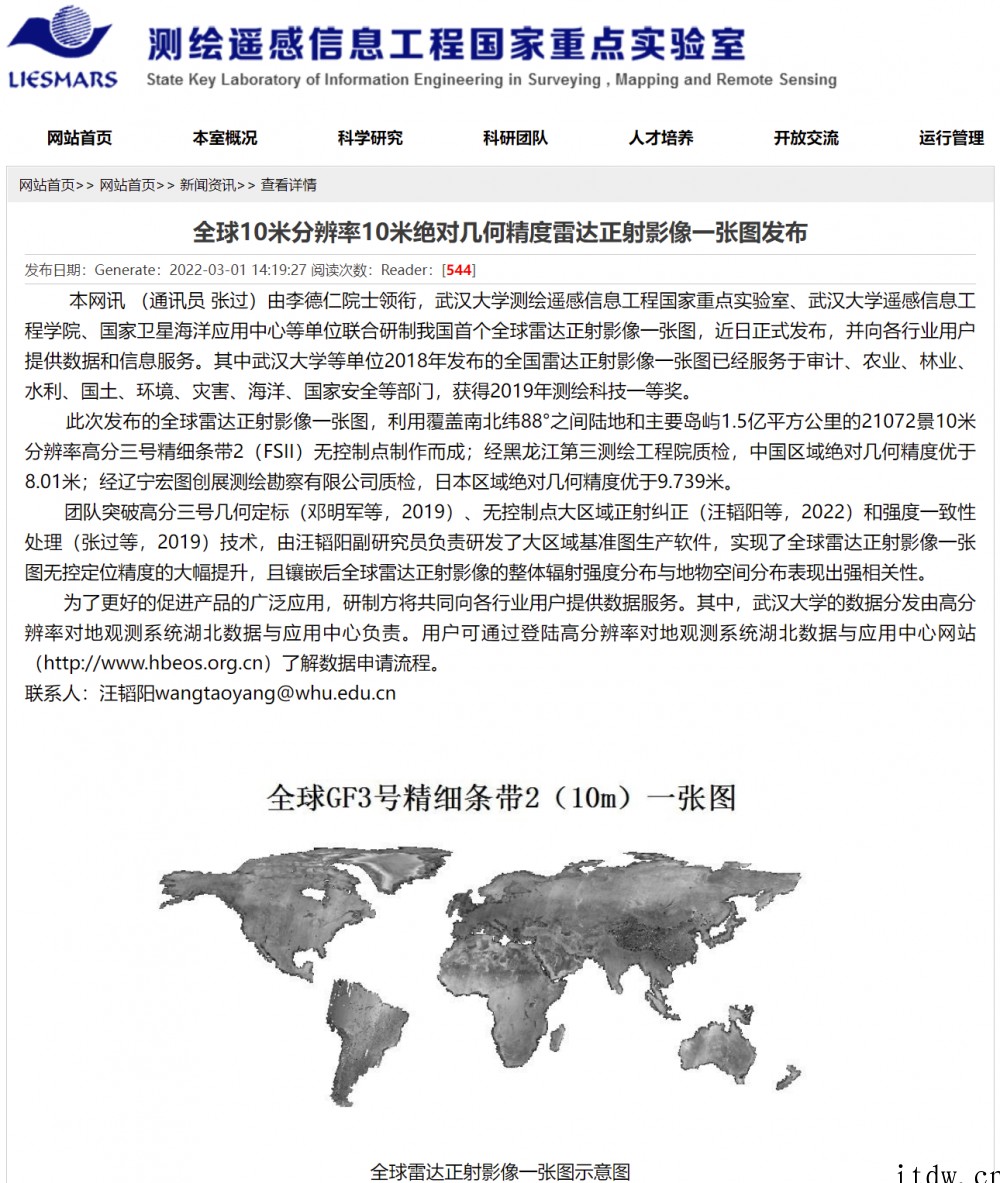 我国首个全球雷达正射影像一张图发布