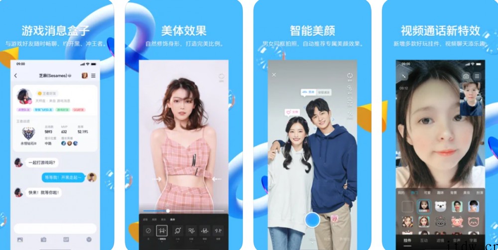 腾讯 QQ iOS 版 8