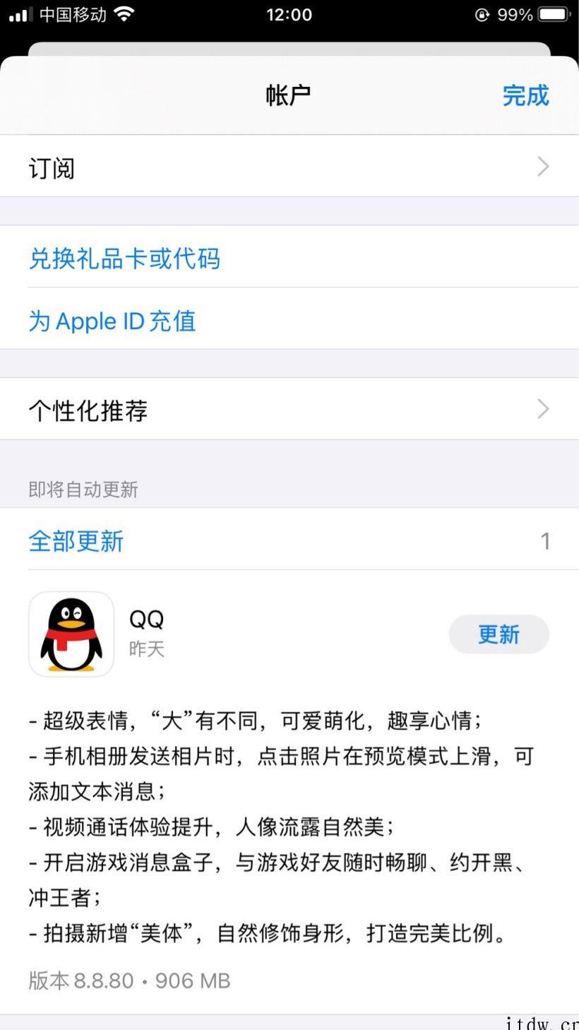 腾讯 QQ iOS 版 8