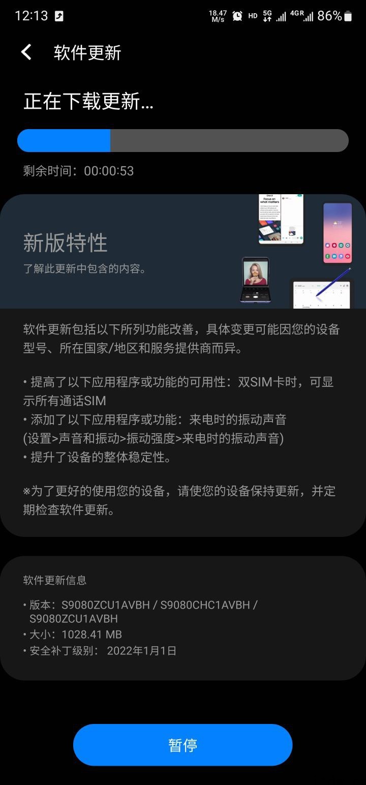 三星 S22 / Ultra 国行手机推送系统固件更新:支持
