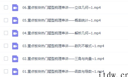 郭化楠2022届高考数学菁英班二轮复习寒假班0讲视频课程完结