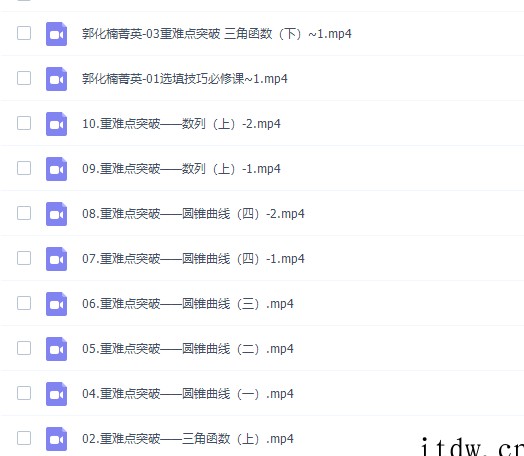 郭化楠2022届高考数学菁英班二轮复习寒假班0讲视频课程完结