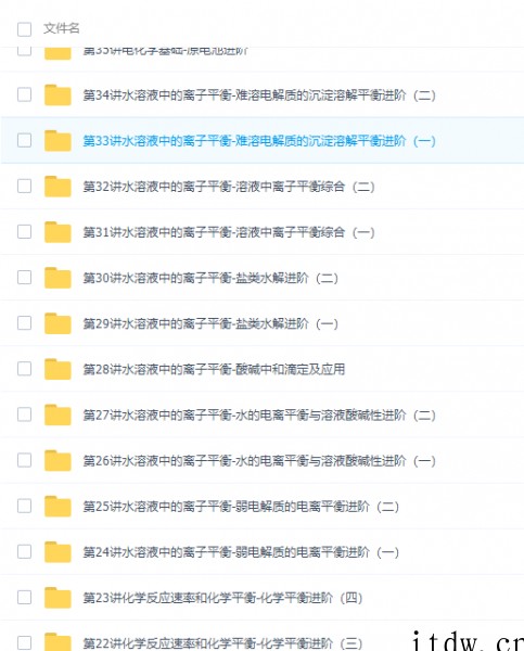郑瑞高二化学选修年卡人教版-选修4 ,5,3视频课程