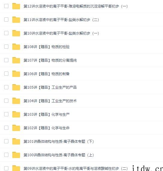 郑瑞高二化学选修年卡人教版-选修4 ,5,3视频课程