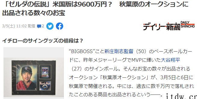 美版未开封《塞尔达传说》再次拍卖 曾被拍出9600 万日元天