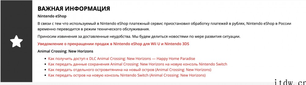 任天堂:因支付服务被禁,eShop 不得不在俄罗斯暂停售卖游
