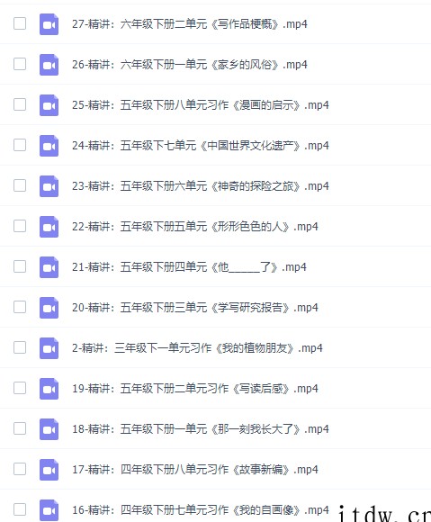 余亦诺老师人教部编小学语文3-6年级课本作文视频讲解视频课程