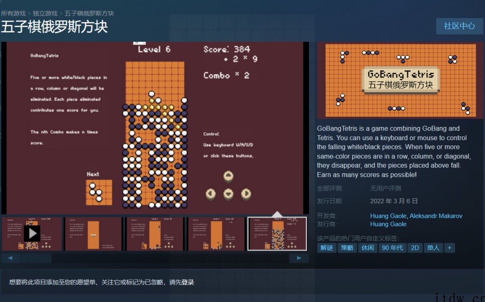 经典游戏混搭:《五子棋俄罗斯方块》上架 Steam 平台