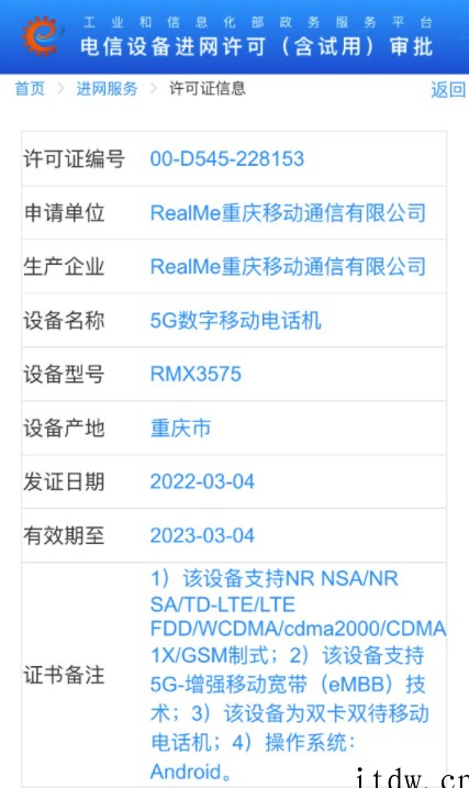 延续“下饺子”节奏,realme 又有两款新机入网