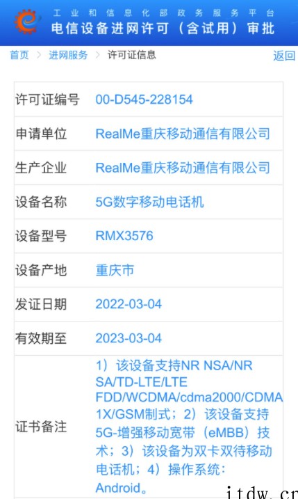 延续“下饺子”节奏,realme 又有两款新机入网