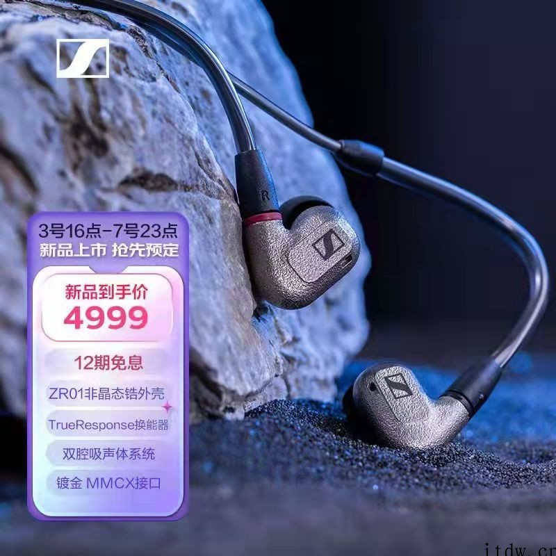 森海塞尔新款 IE600 高保真音乐耳机开卖,首发 4999
