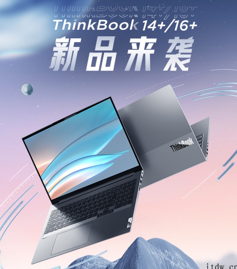 联想新款 ThinkBook 14+ / 16+ 笔记本即将