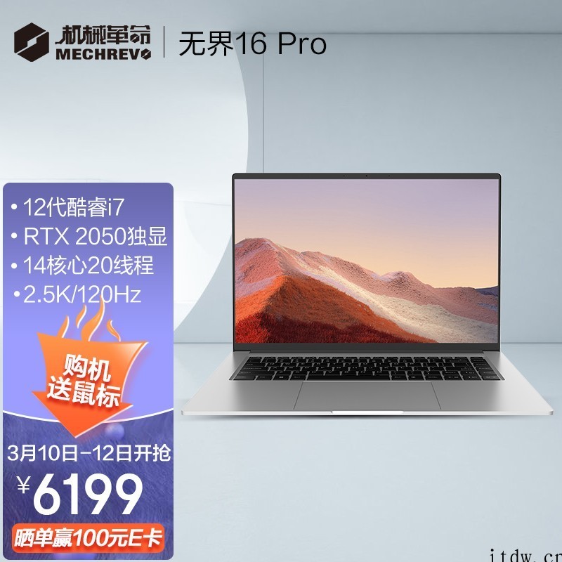 机械革命无界 16 Pro 笔记本开卖:i7